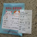 토마스동물병원 이미지