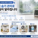 혜당생활과학의료기 | 습기 때문에 스트레스라면 꼭 보세요! 장마철 삶의 질이 달라지는 필수템 추천