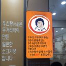 두거리우신탕 상무점 이미지