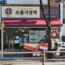 보름기정떡수지만현점 | 수지구떡집 전통발효 보름기정떡 수지만현점