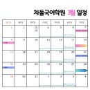차돌국어학원