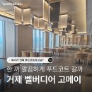 부경카 | 거제 벨버디어 고메이 | 거제 벨버디어 조식 여기서 해결하세요