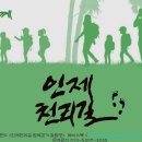 인제천리길(한국걷는길연합 소속) 이미지