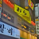 조마루로1L | 신중동역 술집 부천 이자카야 갓성비 오라오라 부천본점