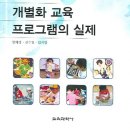 기능적 기술 습득을 위한 개별화 교육 프로그램의 실제 이미지