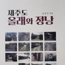 올래와정낭건축사사무소 | 『제주도 올래와 정낭』