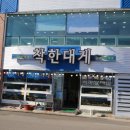 착한대게 이미지