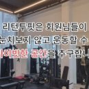 리턴투핏 이미지