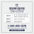 청당메디컬의원 네이버블로그