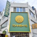 진양봉투 | 여수 이순신광장 디저트 맛집 갓버터도나스 추천 몇년동안 꾸준한 인기!