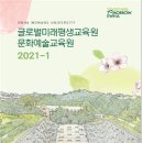 글로벌평생교육원