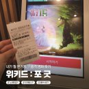 굿-7 | &lt;위키드 : 포 굿&gt; 위키드2 쿠키정보, 진짜 이게 뭔가 싶은 관람 후기 + 창원시티7 CGV시설 후기