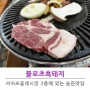 쿠만쿠 | 불로초흑돼지 서귀포올레시장맛집 2층 내돈내산 리얼솔직한 후기