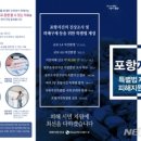 포항지진특별법 지원금 신청...9월1일부터 가능 이미지