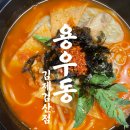 용우동검산점