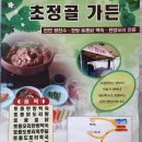 초정골식당