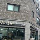 별미동태 | 대전 도안동 맛집/동태찌개 맛집 ‘별미동태’(+주말 웨이팅 후기)