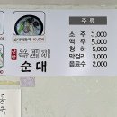 산방흑돼지순대
