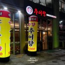금강감자탕