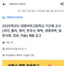 대명여자고등학교 이미지