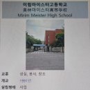 미림마이스터고등학교 이미지