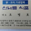산내들식품 이미지