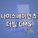 [NICE페이먼츠] 더빌CMS만의 할부 가능 결제 서비스 소개 이미지