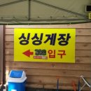 거제도싱싱게장 이미지