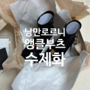 블랙카우 | 로르니 이오니아 앵클부츠 소프트카우블랙 언박싱