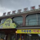 시온면옥