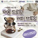 커피 브루잉 이미지