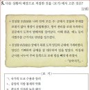 18회 고급 5번 해설(신라 말 사회 혼란의 배경) 이미지