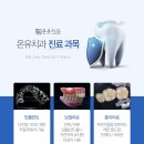 온유치과의원 이미지