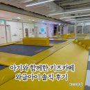 타이어스퀘어 | 대구 반달스퀘어 와글아이 키즈카페. 시설 요금 후기 모두 정리했어요