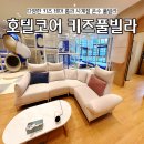 호텔코어 키즈풀빌라 이미지