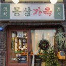 행궁동맛집! 행궁동데이트로 딱인 몽상가옥 솔직후기!