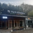 자연아래 버섯요리전문점 이미지