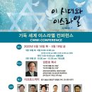 기독 세계 이스라엘 컨퍼런스, 5월 18-19일 더크로스처치서 이미지