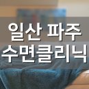 한사랑이비인후과파주 네이버블로그