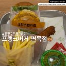 프랭크버거 면목점 | 내돈내산 중랑구 프랭크 버거 사가정역 햄버거 맛집 | 프랭크 버거 면목점