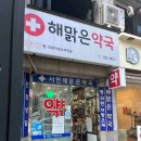 서현해맑은약국 이미지
