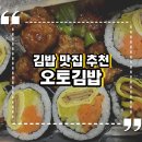 합정오토 | 남양주 별내 오토김밥 후기 맛집 추천 주차