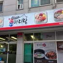 대화역 | 일산 서구 덕이동 보쌈 맛집 박만배아리랑보쌈 대화역 방문 후기