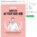 암환자의 슬기로운 병원 생활 /암 알아야 이긴다 이미지