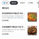 뚝섬아구찜 이미지
