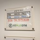 핏 플러스짐 네이버블로그
