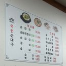 서울 구로 고척동 역전순대국 순대국밥 맛집 방문 후기