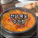 수가정 | 목포맛집 대한민국맛집으로 선정된 수가정 순두부찌개 해장하기좋은곳