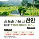 톨게이트 골프존 이미지