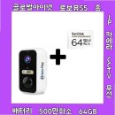 아이넷글로벌 | 검토해볼 만한 글로벌아이넷 로보뷰S5 홈 IP 카메라 CCTV 무선 배터리 500만화소 64GB 분석